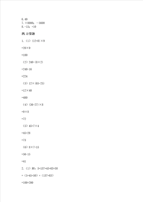 北师大版四年级上册数学期末测试卷及答案夺冠