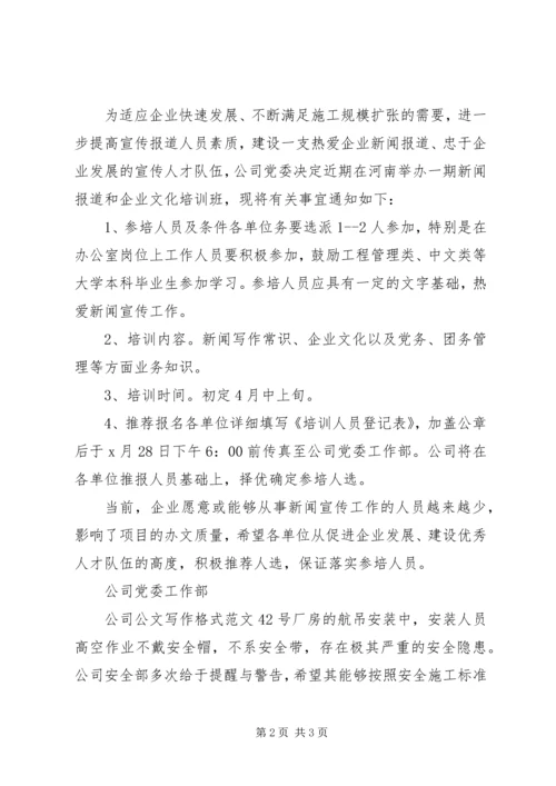 公司公文写作格式范文.docx