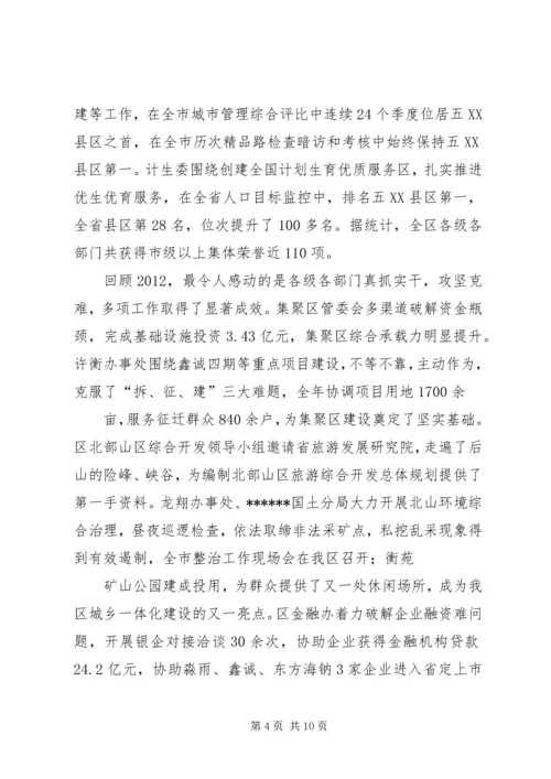县三级干部会议讲话 (4).docx