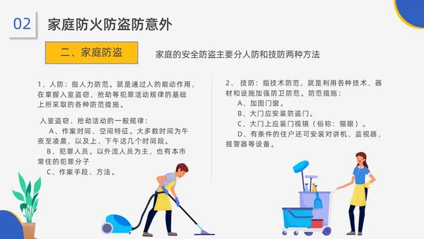 蓝黄配色插画风家政服务培训课件员工培训