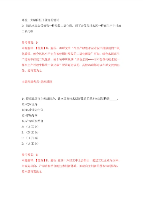 福建漳平市人民政府办公室选调工作人员强化训练卷第5次