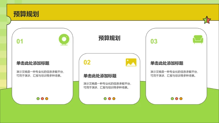 20XX下半年营销活动计划PPT