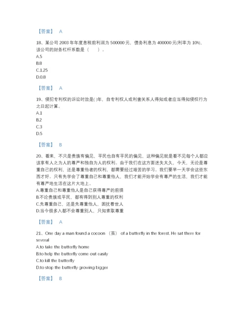 2022年山西省银行招聘之银行招聘职业能力测验点睛提升模拟题库A4版打印.docx