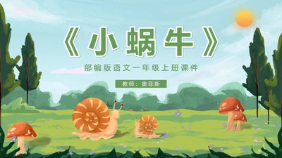 绿色户外语文教学课件PPT模板