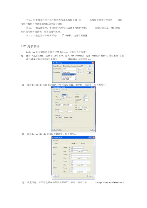 CadenceAllegro元件封装制作流程含实例.上课讲义