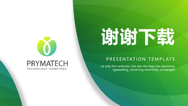 绿色公司产品介绍宣传通用PPT动态模板