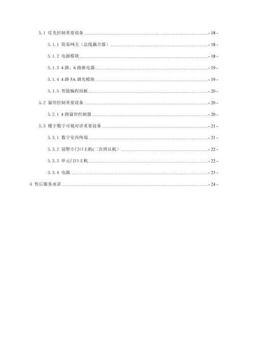 智能家居控制基础系统综合设计专题方案说明.docx