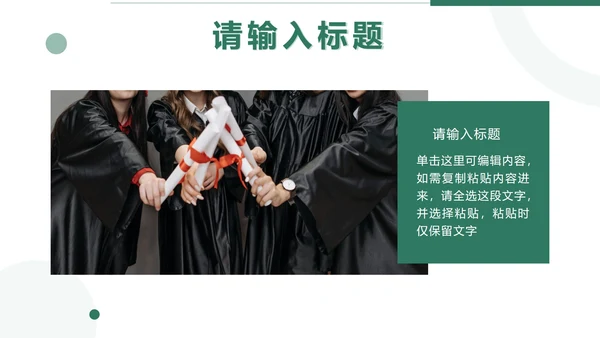 绿色清新实景毕业相册PPT模板