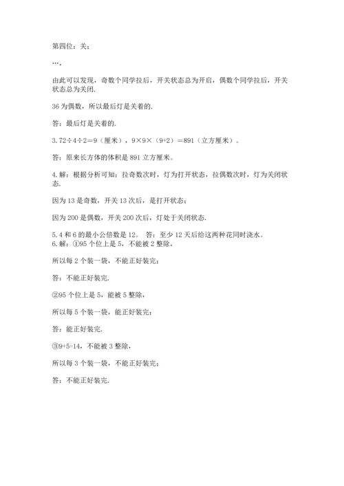 人教版五年级下册数学期末考试卷（必刷）.docx