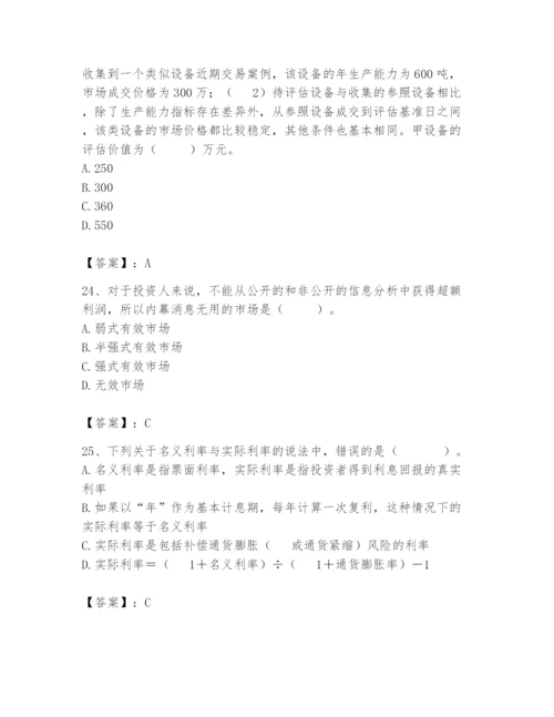 资产评估师之资产评估基础题库附参考答案（考试直接用）.docx