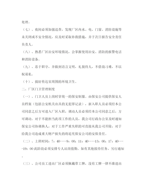 精编之工厂保安管理制度.docx