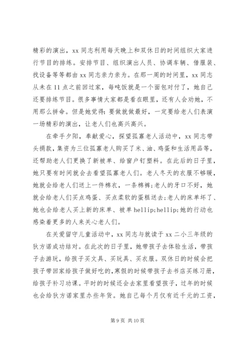 优秀志愿者先进事迹材料 (4).docx