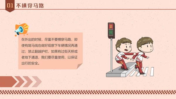 简约风交通安全教育主题教育学习活动PPT全国交通安全日