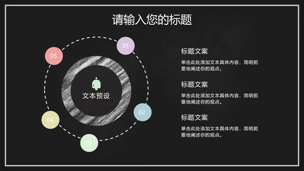 黑板风教学PPT模板