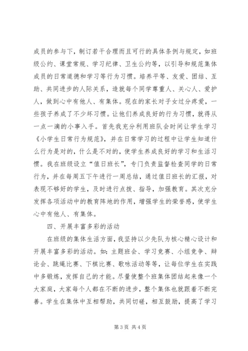 先进班集体事迹材料 (3).docx