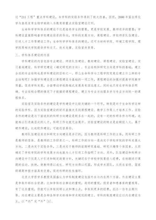 西南科技大学生命科学学科体系.docx