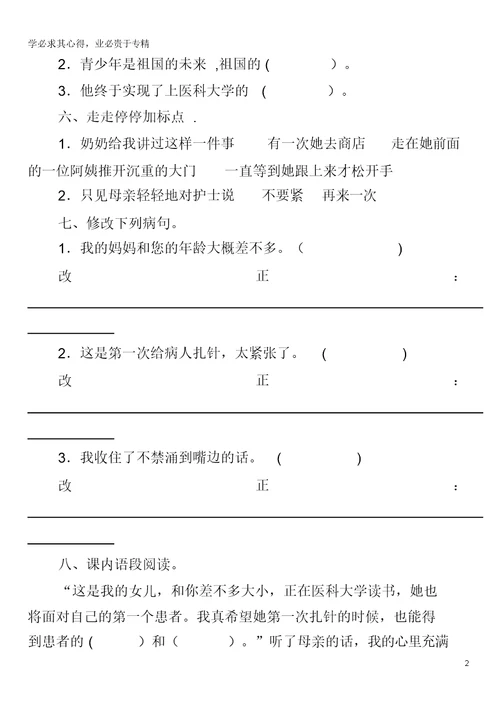 四年级语文第二单元8《将心比心》同步练习鲁教版