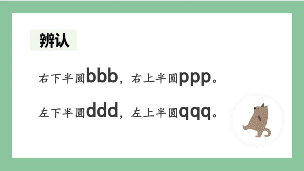 部编版语文一年级上册汉语拼音 6  j q x（课件）