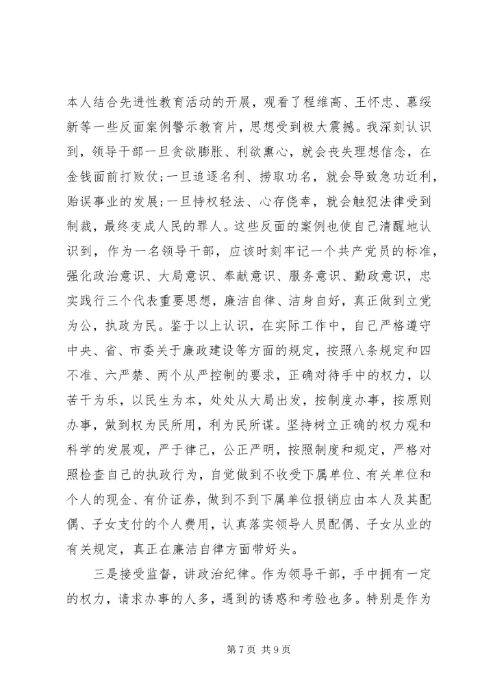 廉政思想教育心得体会3篇.docx