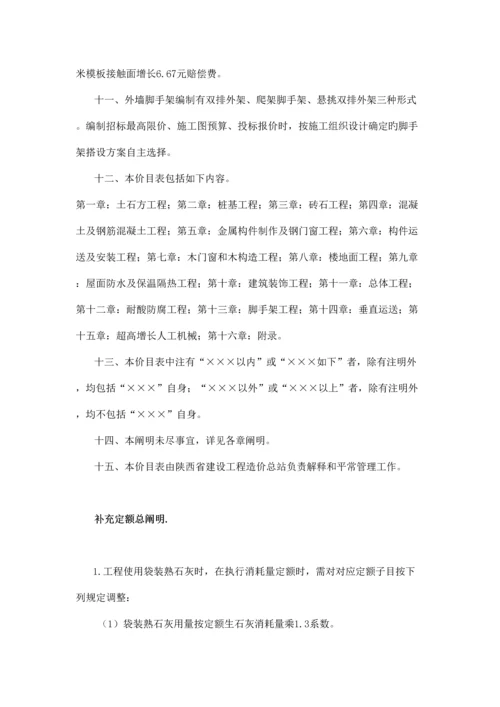 陕西省建筑工程定额价目表计算规则.docx