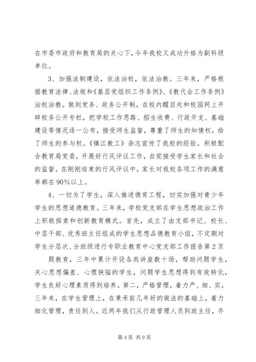 职业教育中心党支部工作报告 (2).docx