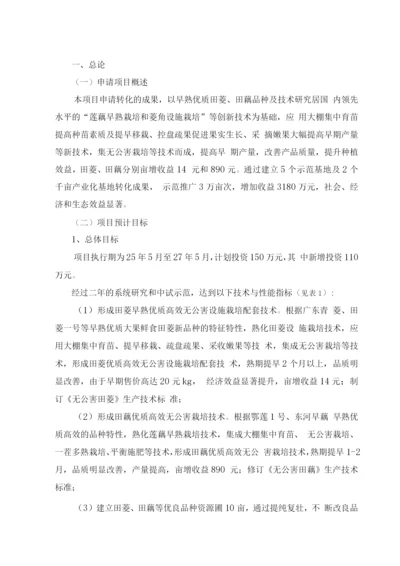 特色水生蔬菜中试及其早熟高效栽培技术示范项目可行性研究报告.docx