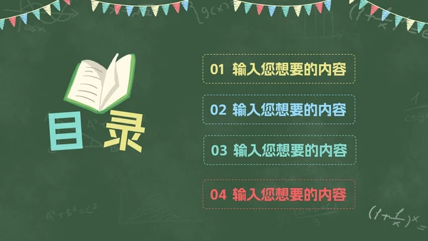卡通彩旗教师黑板教育PPT模板