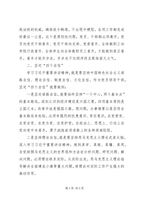 学习贯彻党的十九大精神、强化“四个意识”、坚定“四个自信” (5).docx