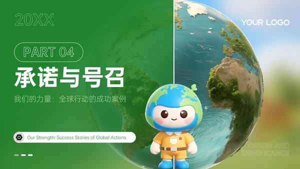 绿色立体风世界清洁地球日主题活动倡议PPT