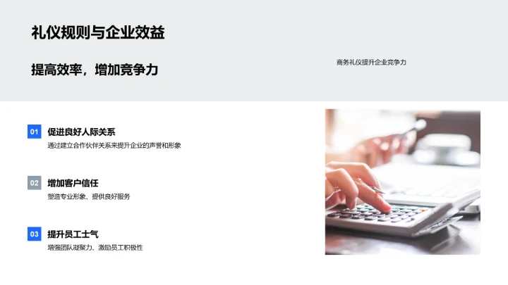 商务礼仪技巧培训