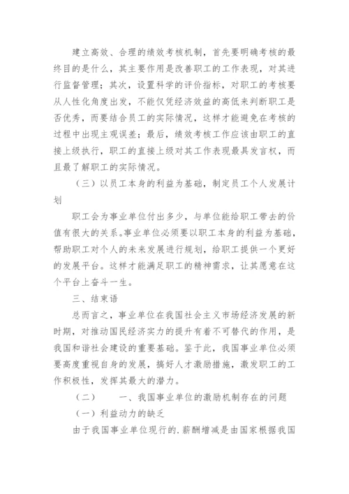 人力资源的激励策略论文.docx