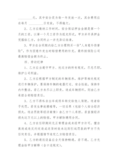 聘用货车司机合同.docx