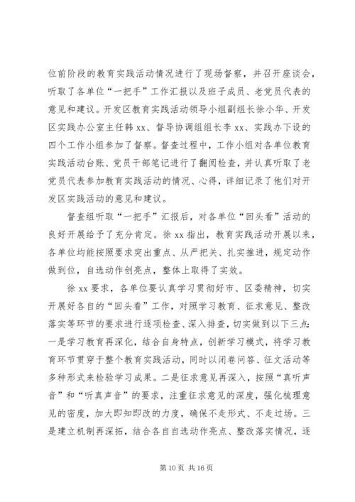 回头看工作报告群众路线实践教育中遇到问题的解决.docx