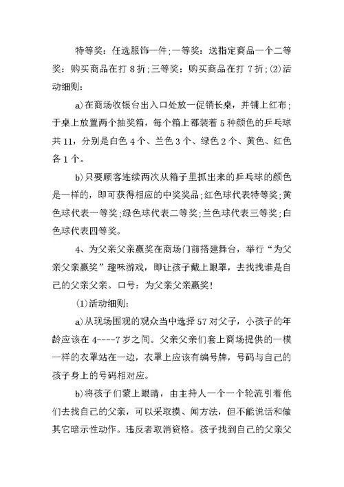 商场父亲节活动方案