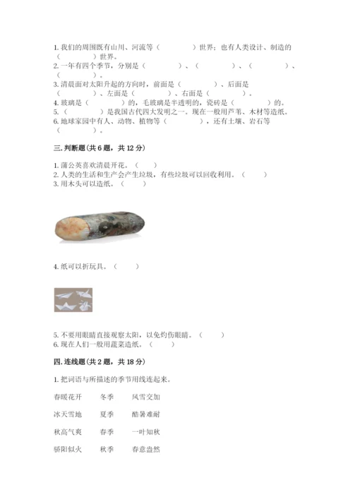 教科版小学二年级上册科学期末测试卷及1套参考答案.docx