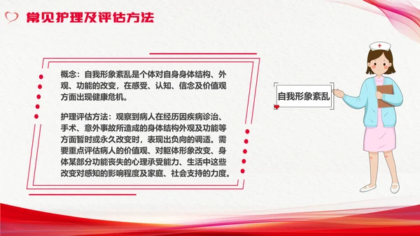 红色简约心理护理压力及应对总结PPT手绘爱心形状边框护士心理医生