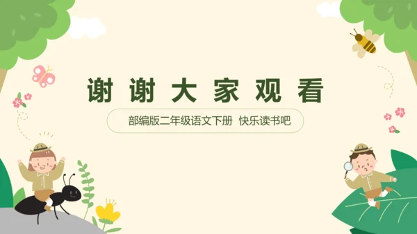 部编版二年级语文下册 第一单元 快乐读书吧：读读儿童故事  课件