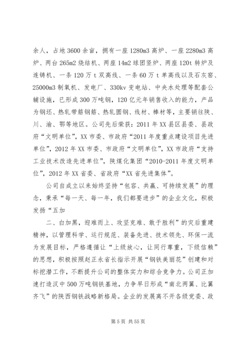 钢铁企业,焦化厂企业绿化方案.docx