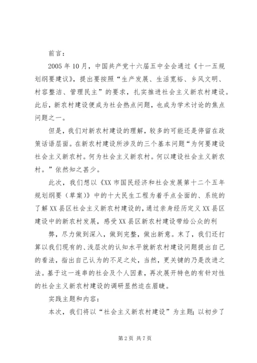 社会主义新农村调研计划 (2).docx