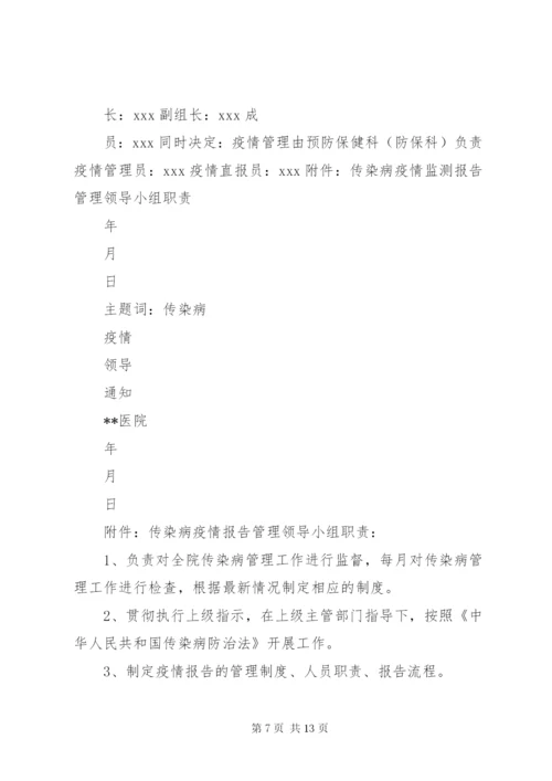 传染病疫情报告管理组织.docx