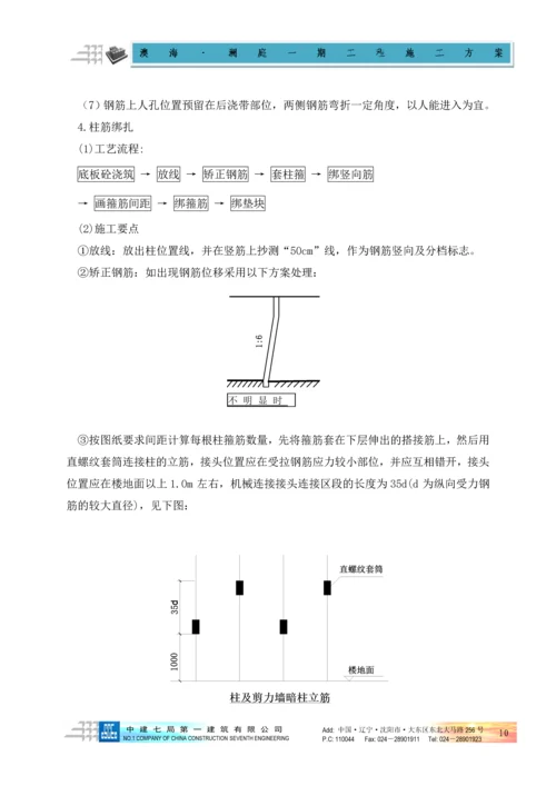 钢筋施工方案.docx