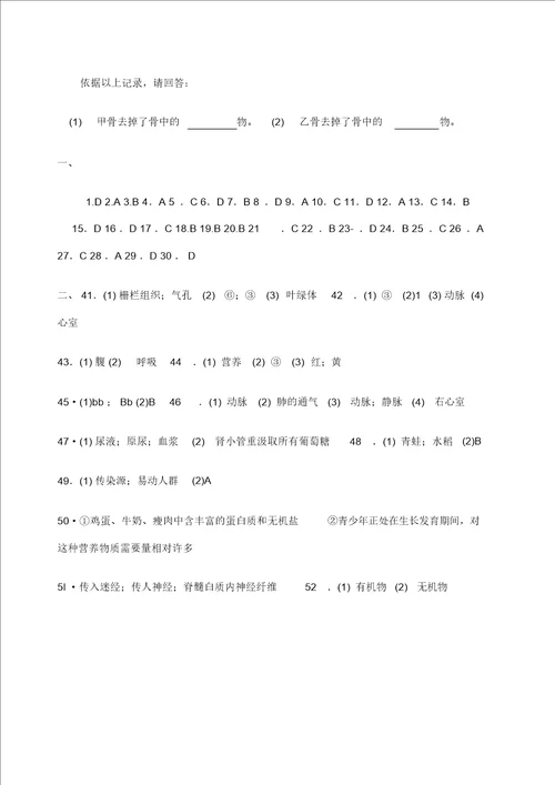 初中生物会考模拟试题