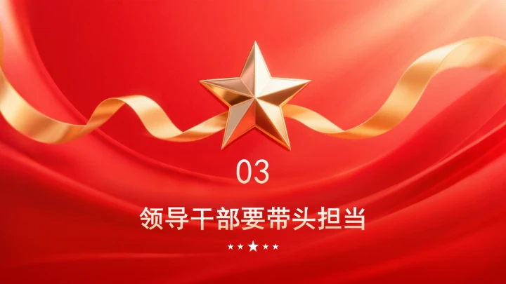 自觉做勇于担当作为的不懈奋斗者ppt课件