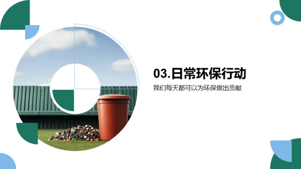 环保生活实践者