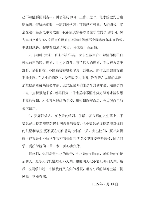 六年级毕业典礼校长讲话稿
