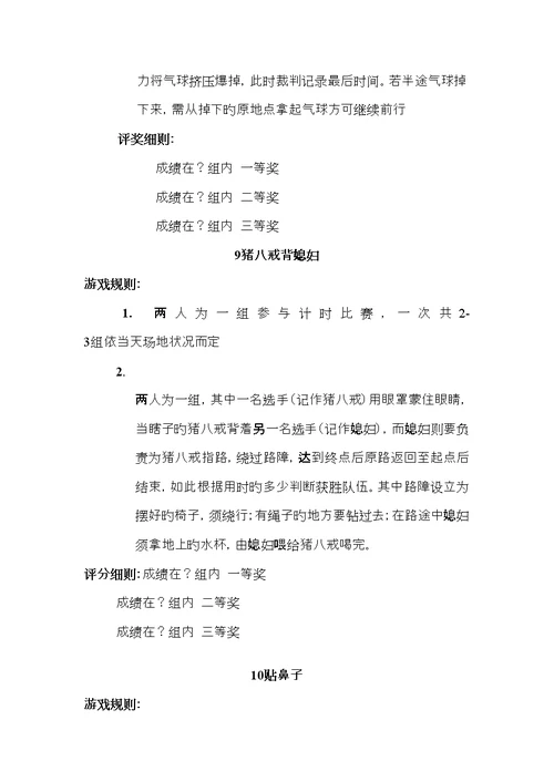 游园活动各游戏详则及专题策划