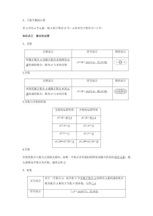 2019版数学浙江省学业水平考试专题复习(精美WORD-全解析)：必修1-§1.docx