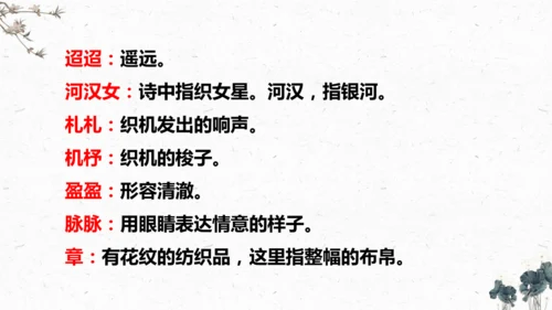 3、古诗三首之《迢迢牵牛星》+（课件）