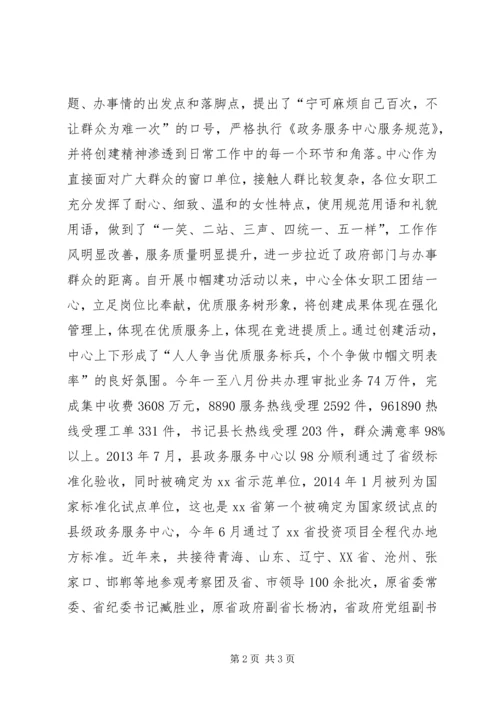 在“全国巾帼建功先进集体”授牌仪式讲话.docx