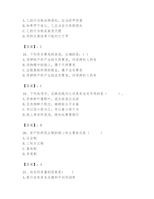 2024年国家电网招聘之法学类题库附答案【典型题】.docx